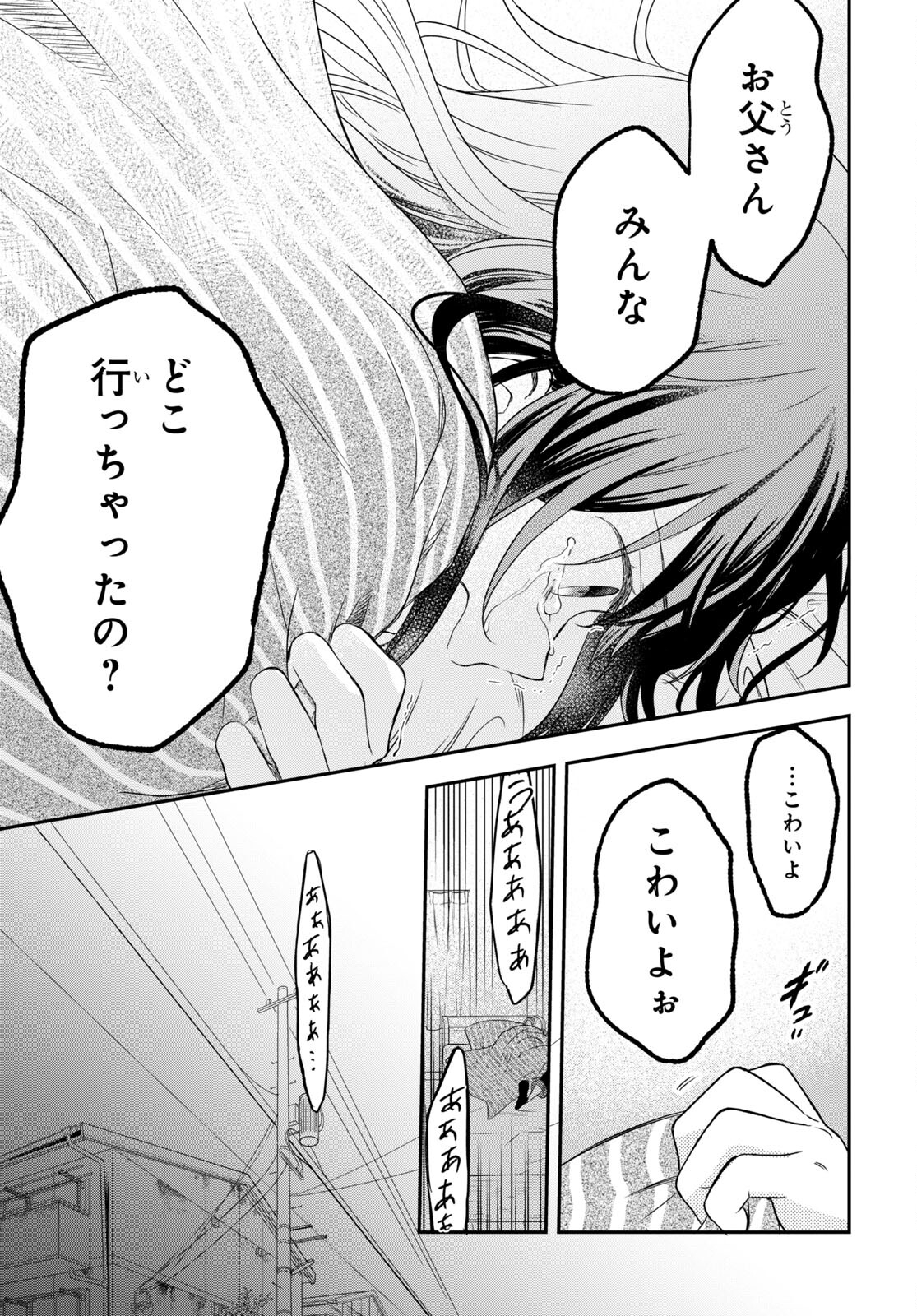 この本を盗むものは 第11.2話 - Page 27