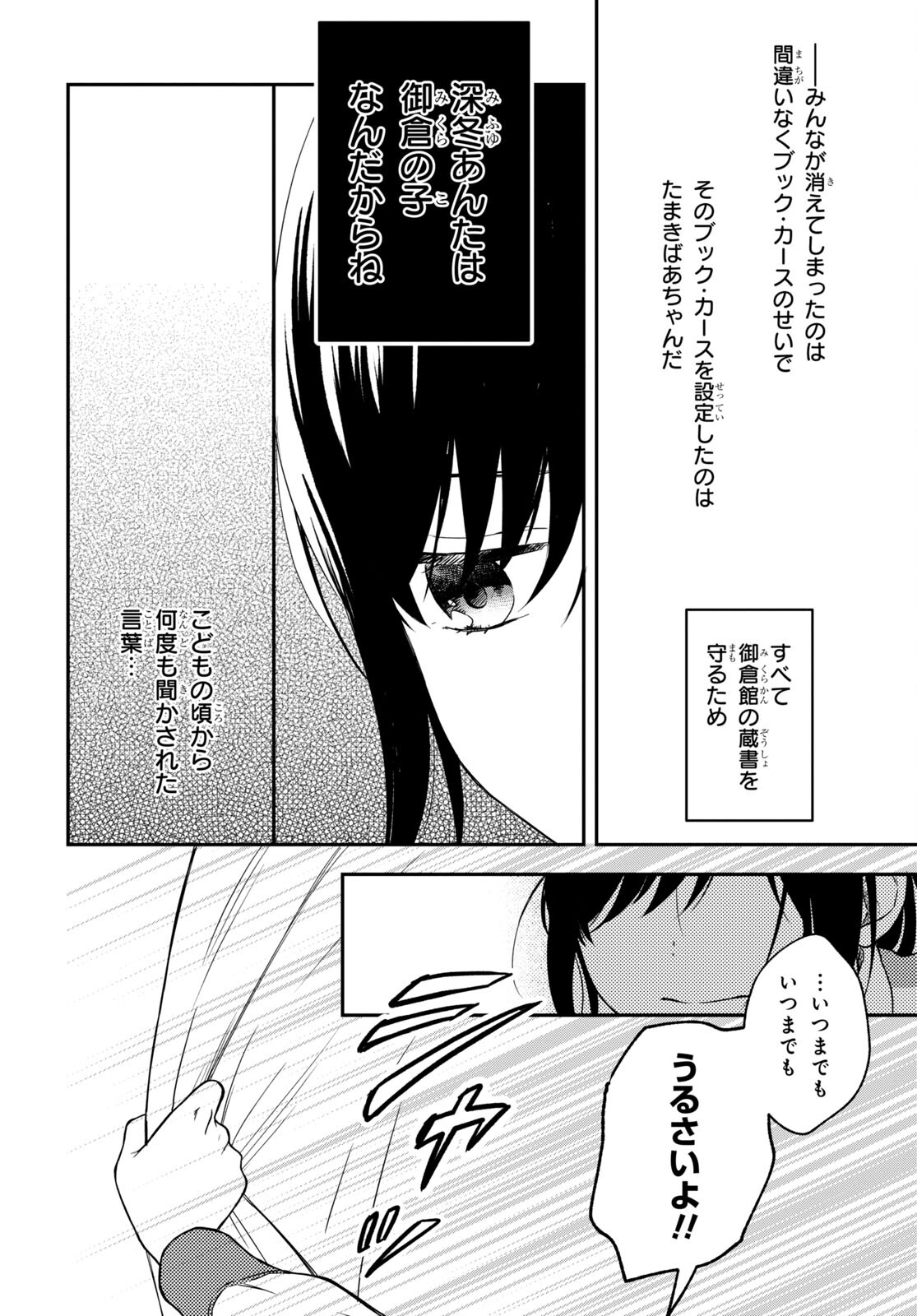 この本を盗むものは 第11.2話 - Page 30