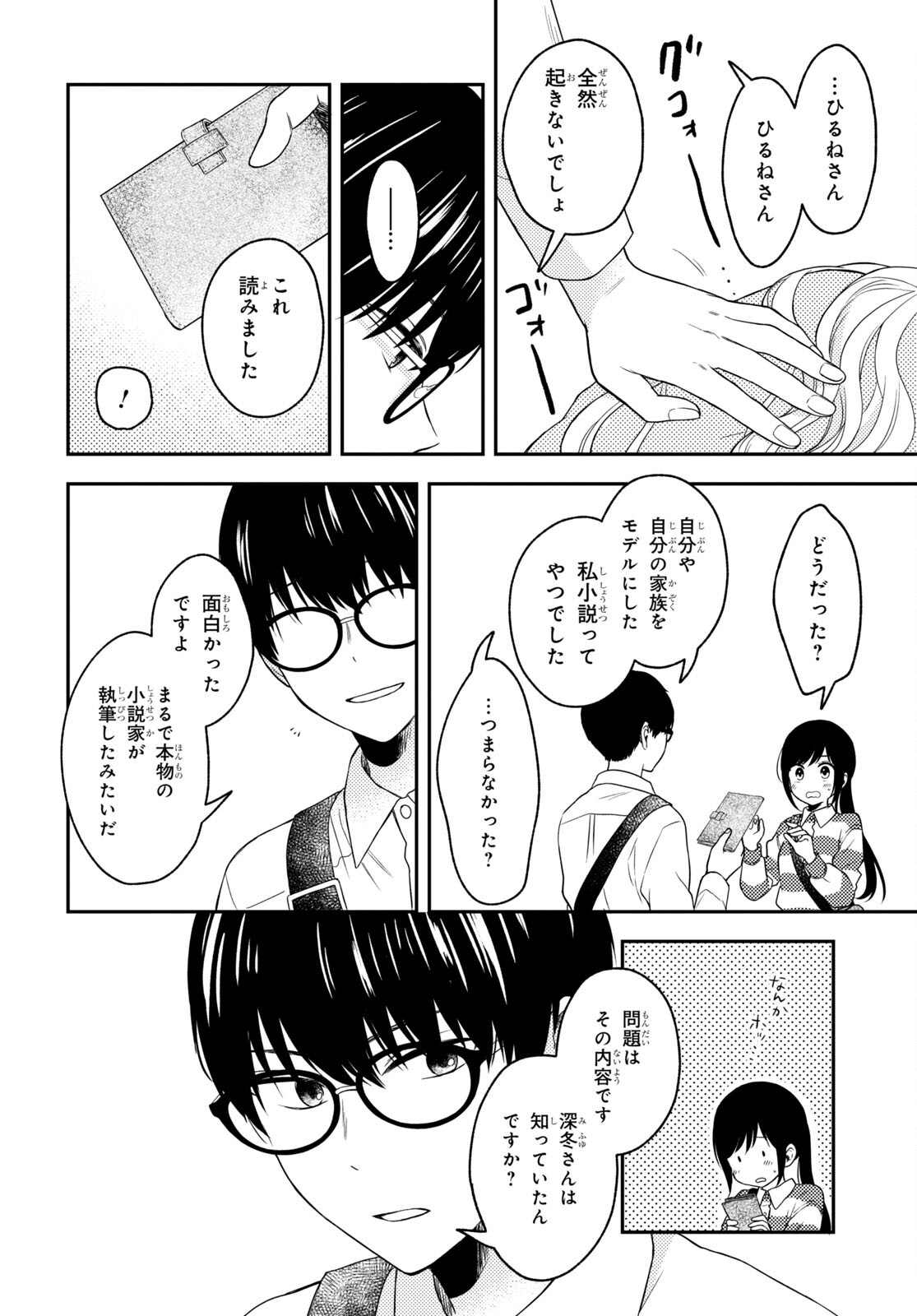 この本を盗むものは 第11.2話 - Page 34