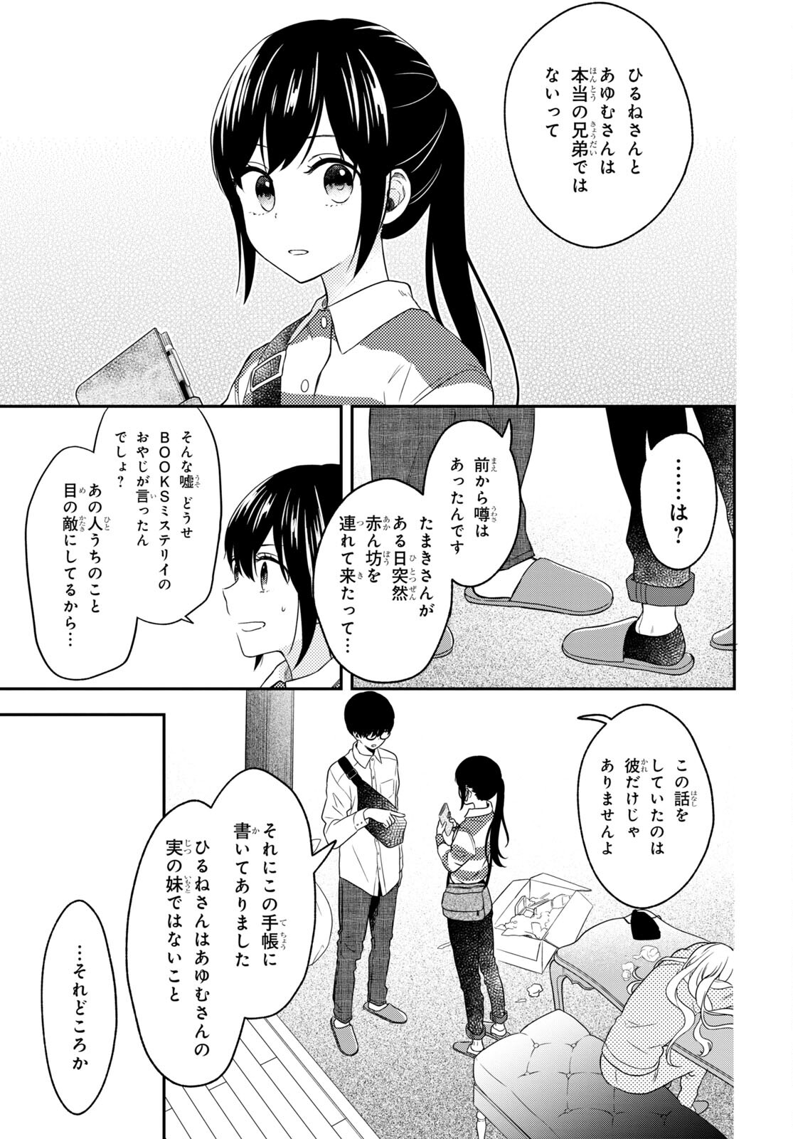 この本を盗むものは 第11.2話 - Page 35