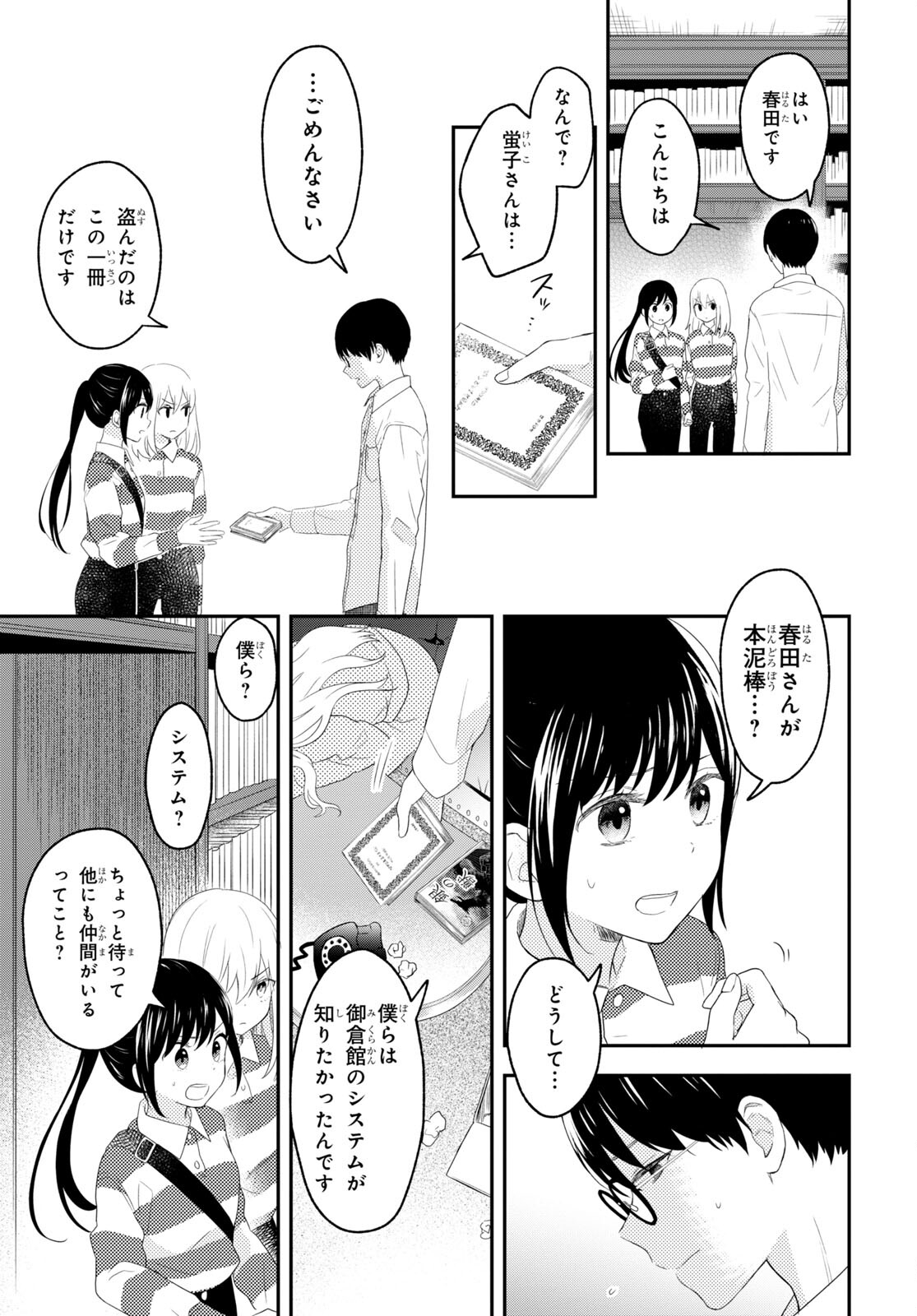 この本を盗むものは 第11話 - Page 5