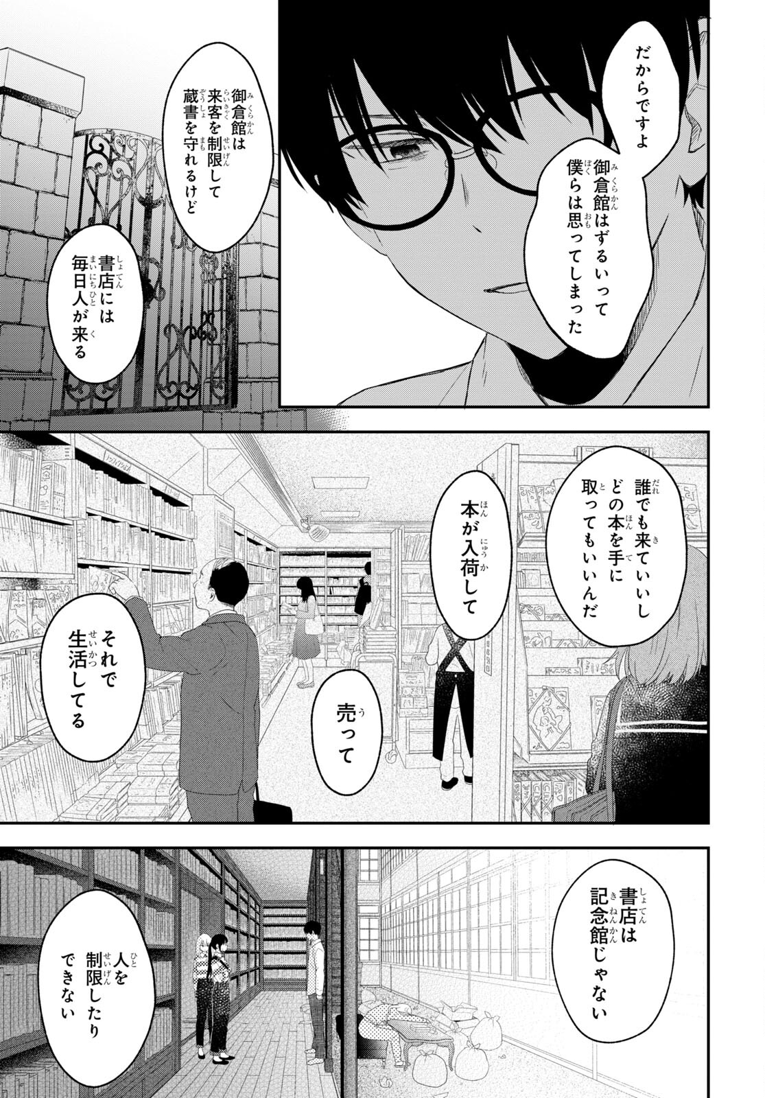 この本を盗むものは 第11話 - Page 9