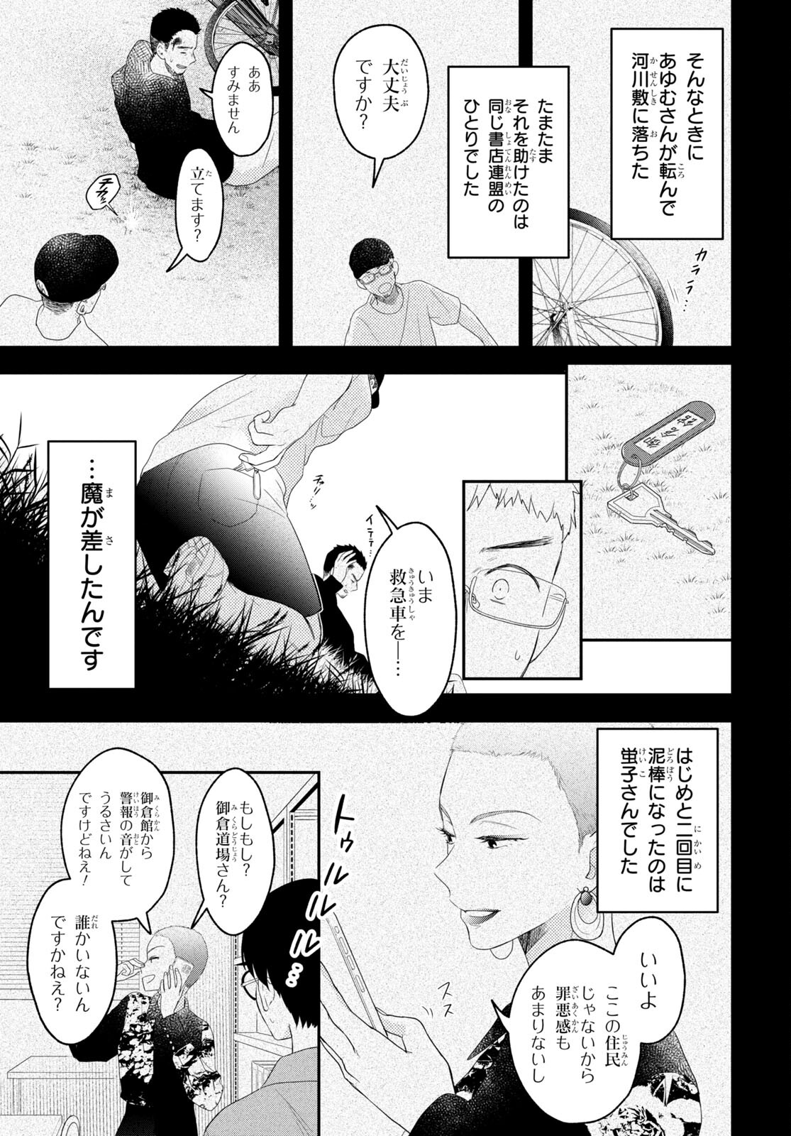 この本を盗むものは 第11話 - Page 11