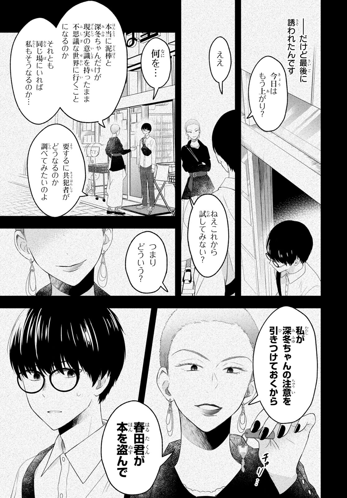 この本を盗むものは 第11話 - Page 13