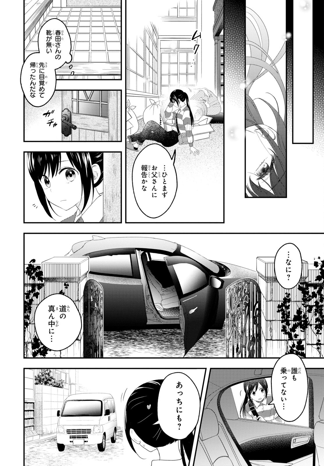 この本を盗むものは 第11話 - Page 16