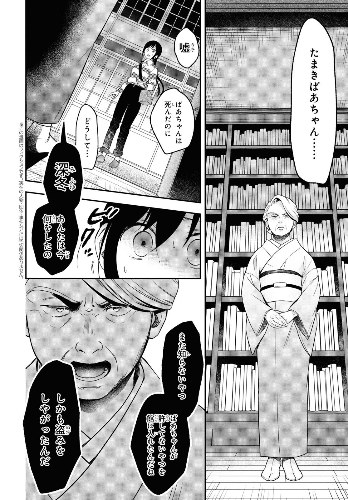 この本を盗むものは 第12話 - Page 2