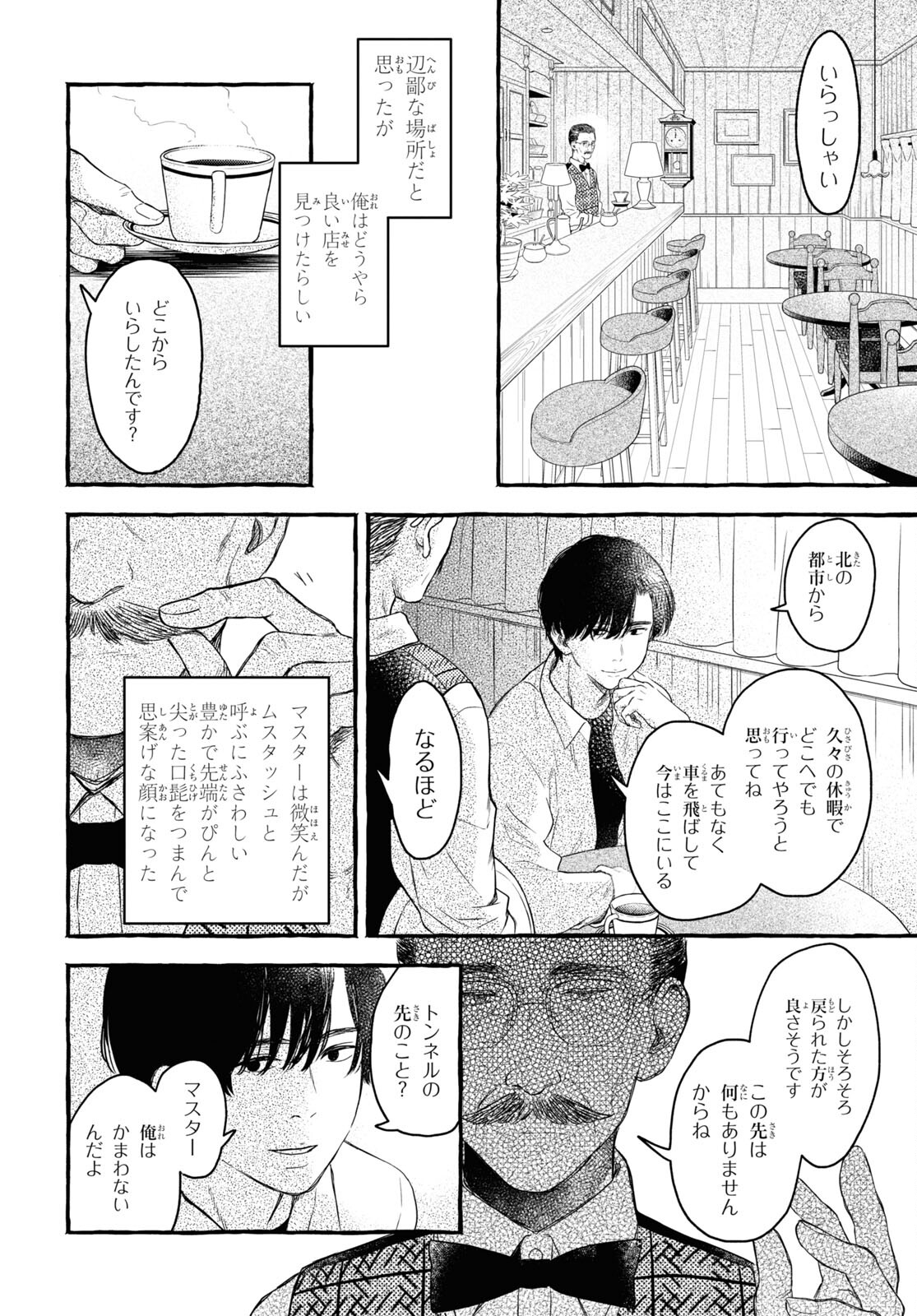 この本を盗むものは 第12話 - Page 6