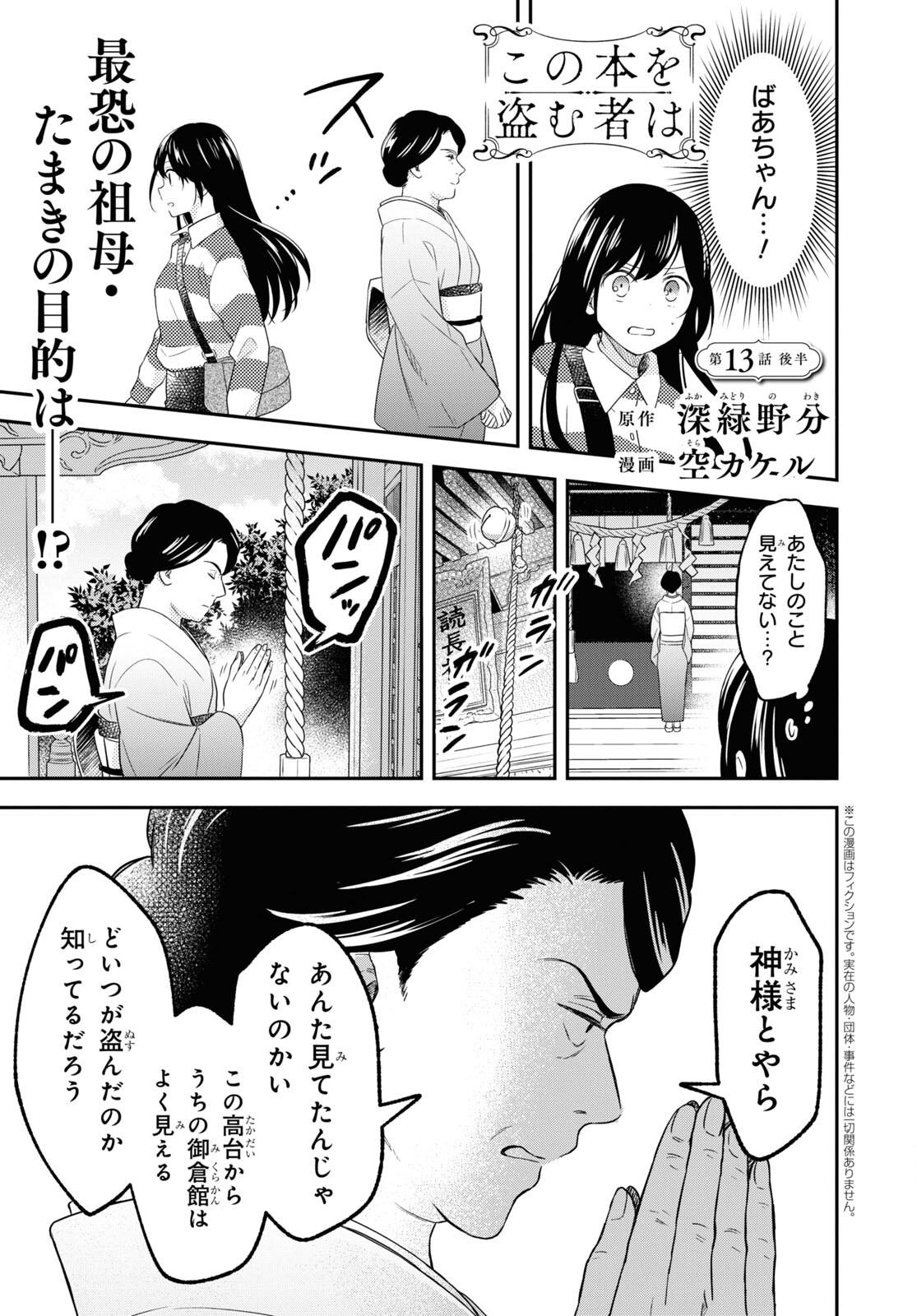 この本を盗むものは 第13.2話 - Page 1