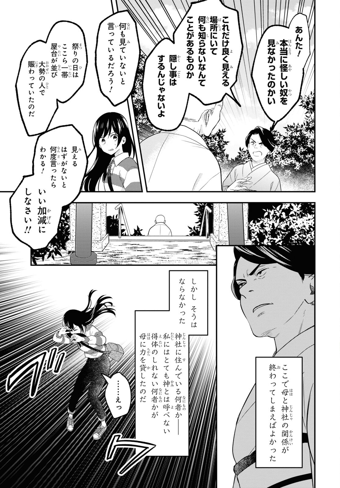 この本を盗むものは 第13.2話 - Page 3