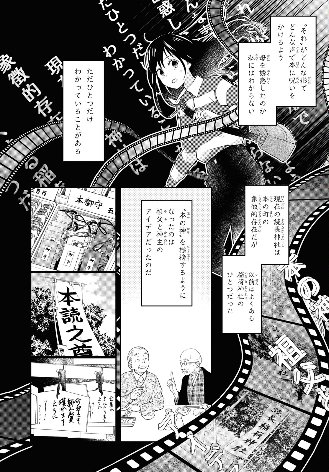 この本を盗むものは 第13.2話 - Page 4