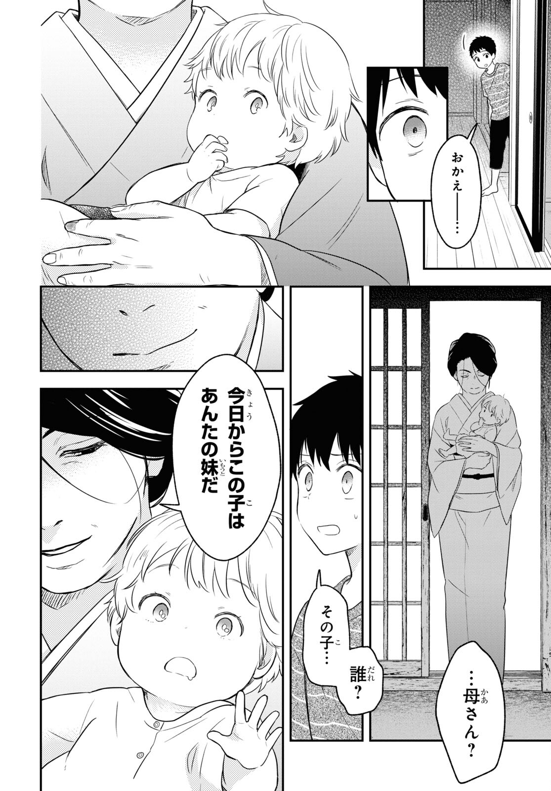 この本を盗むものは 第13.2話 - Page 6