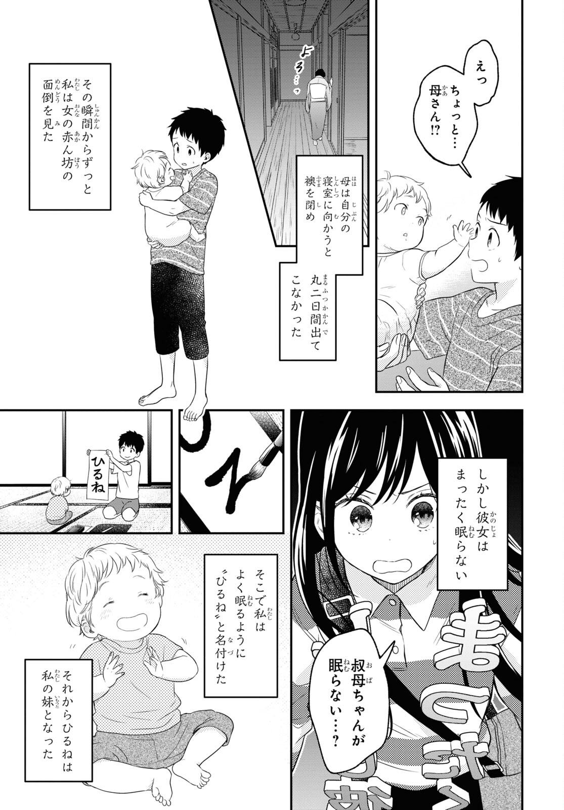 この本を盗むものは 第13.2話 - Page 7