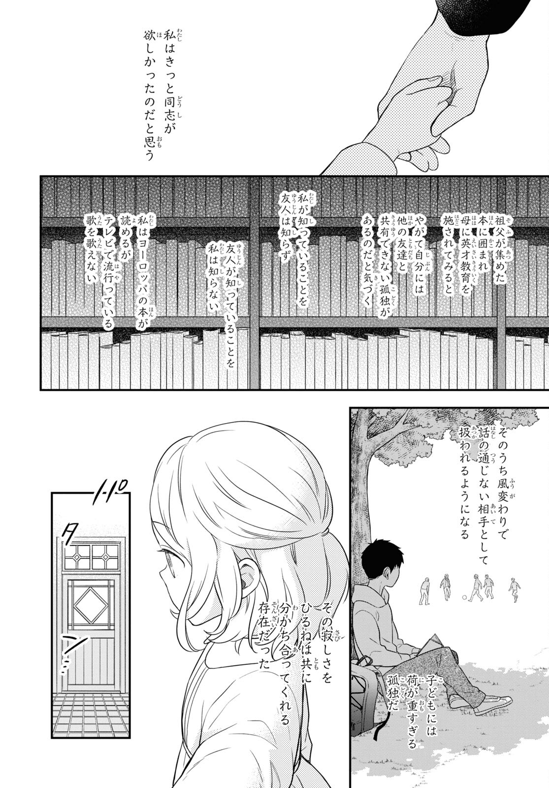 この本を盗むものは 第13.2話 - Page 10