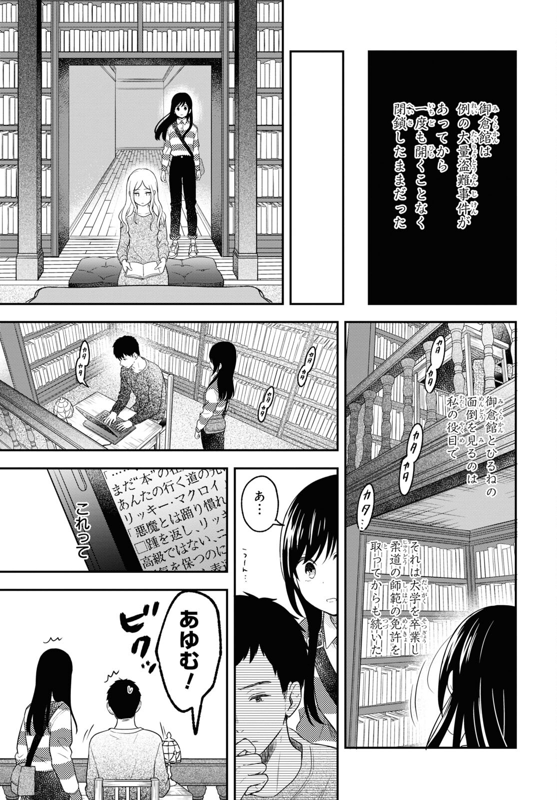 この本を盗むものは 第13.2話 - Page 11