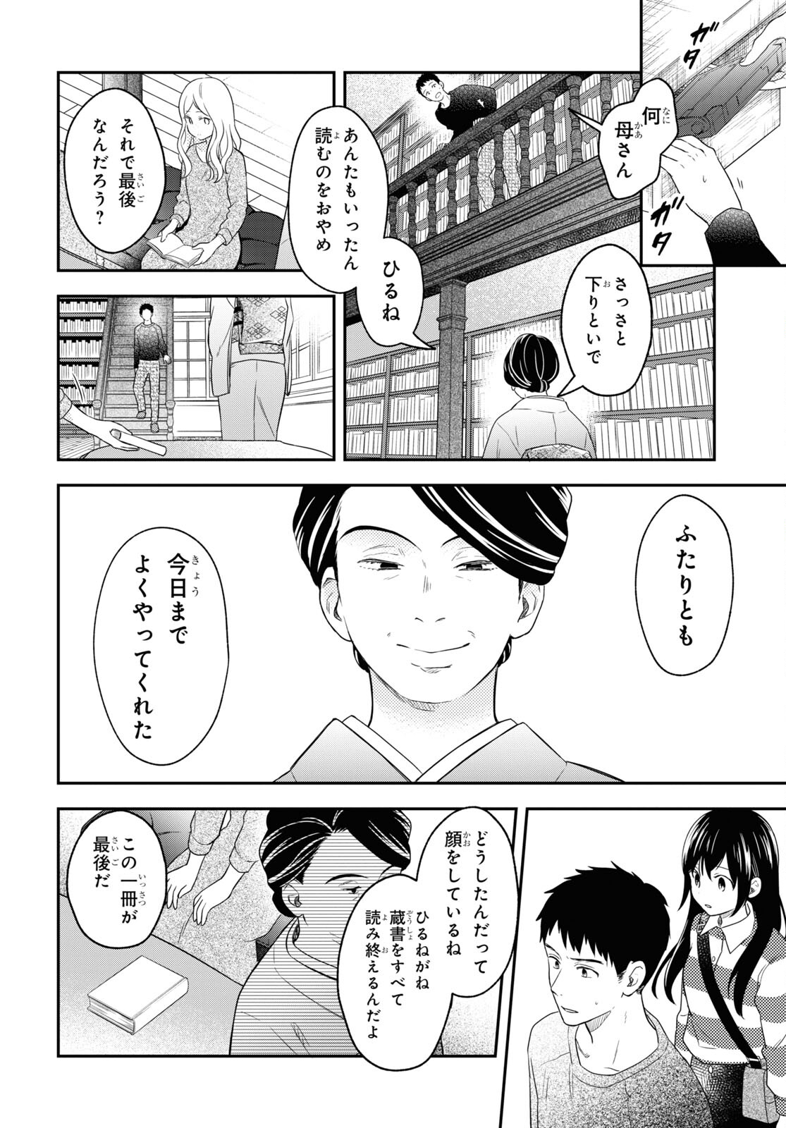 この本を盗むものは 第13.2話 - Page 12