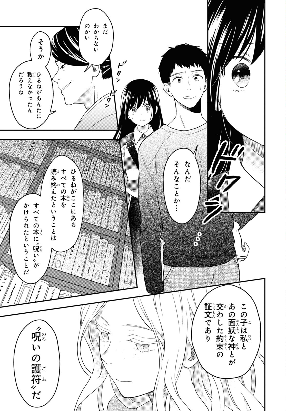 この本を盗むものは 第13.2話 - Page 13