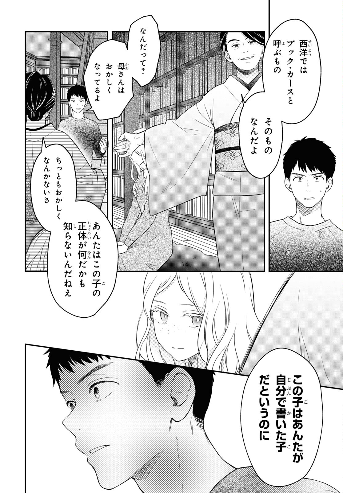 この本を盗むものは 第13.2話 - Page 14