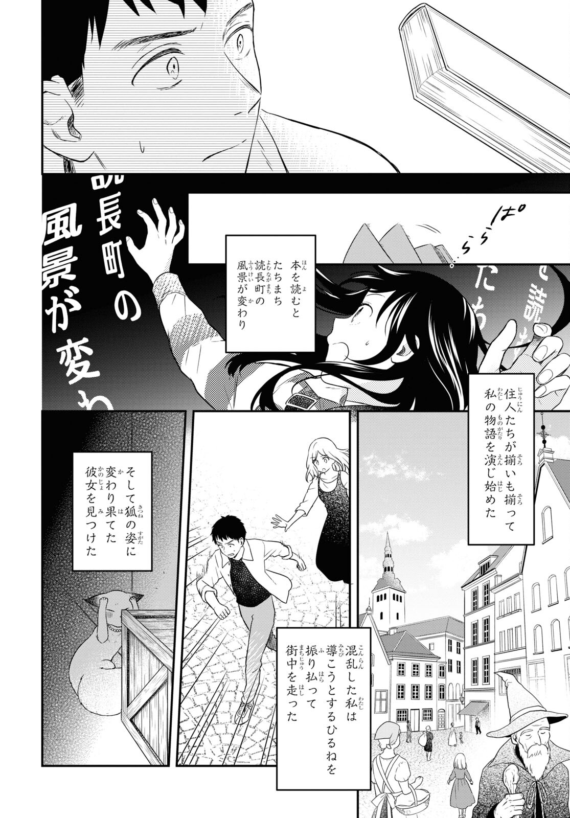 この本を盗むものは 第13.2話 - Page 20