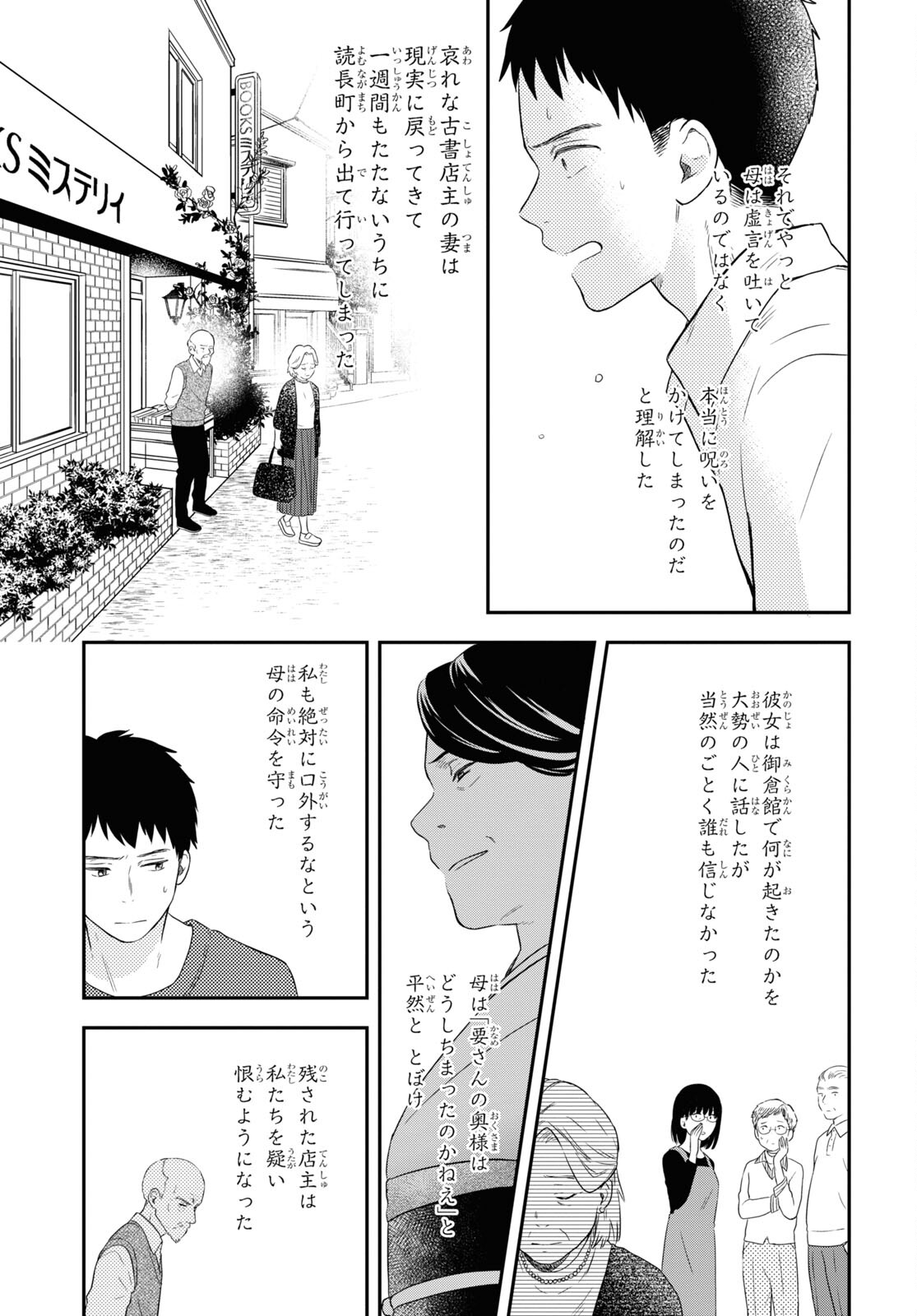 この本を盗むものは 第13.2話 - Page 21