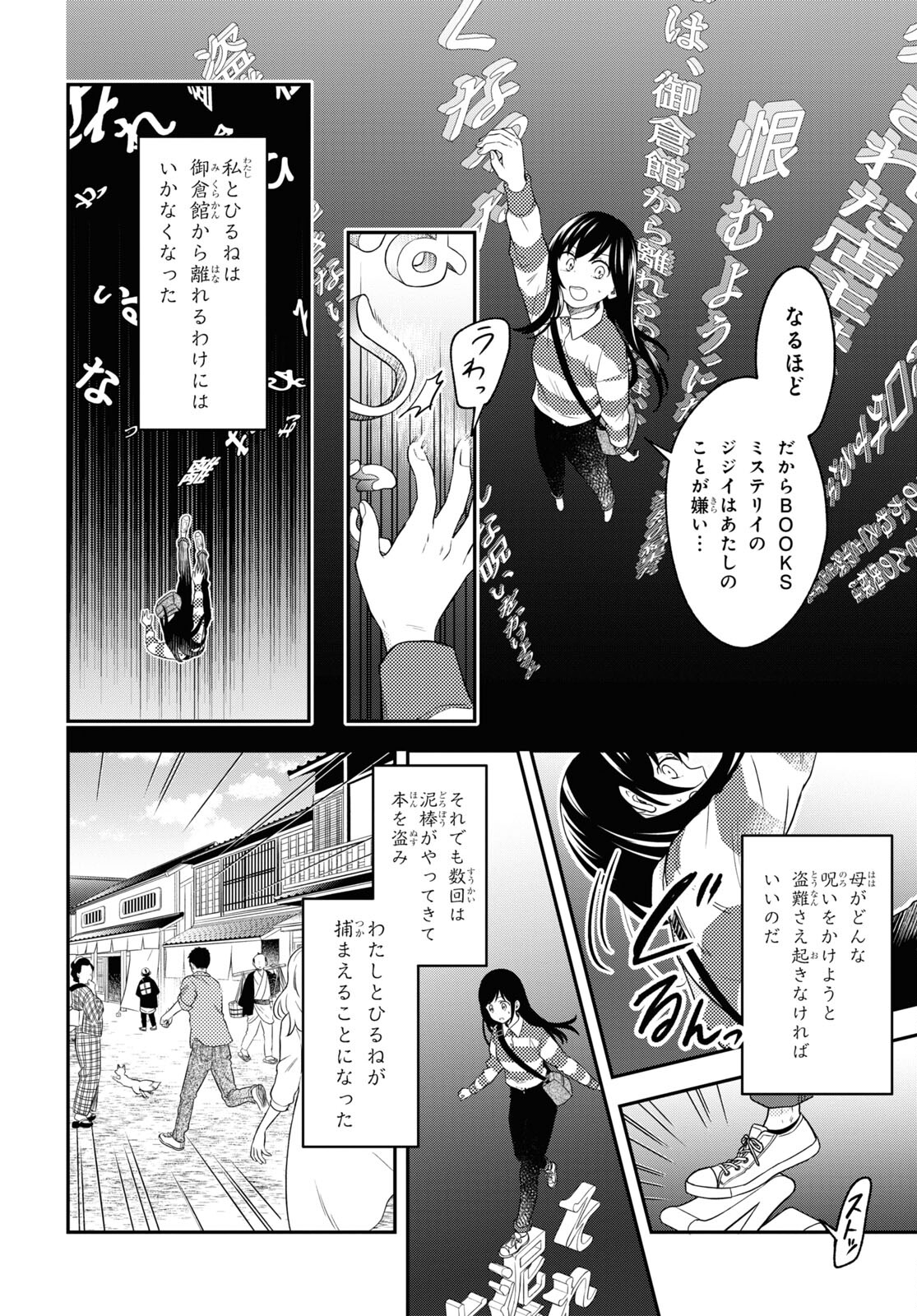 この本を盗むものは 第13.2話 - Page 22