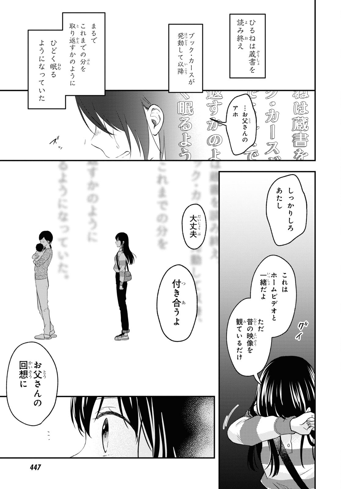 この本を盗むものは 第13.2話 - Page 29