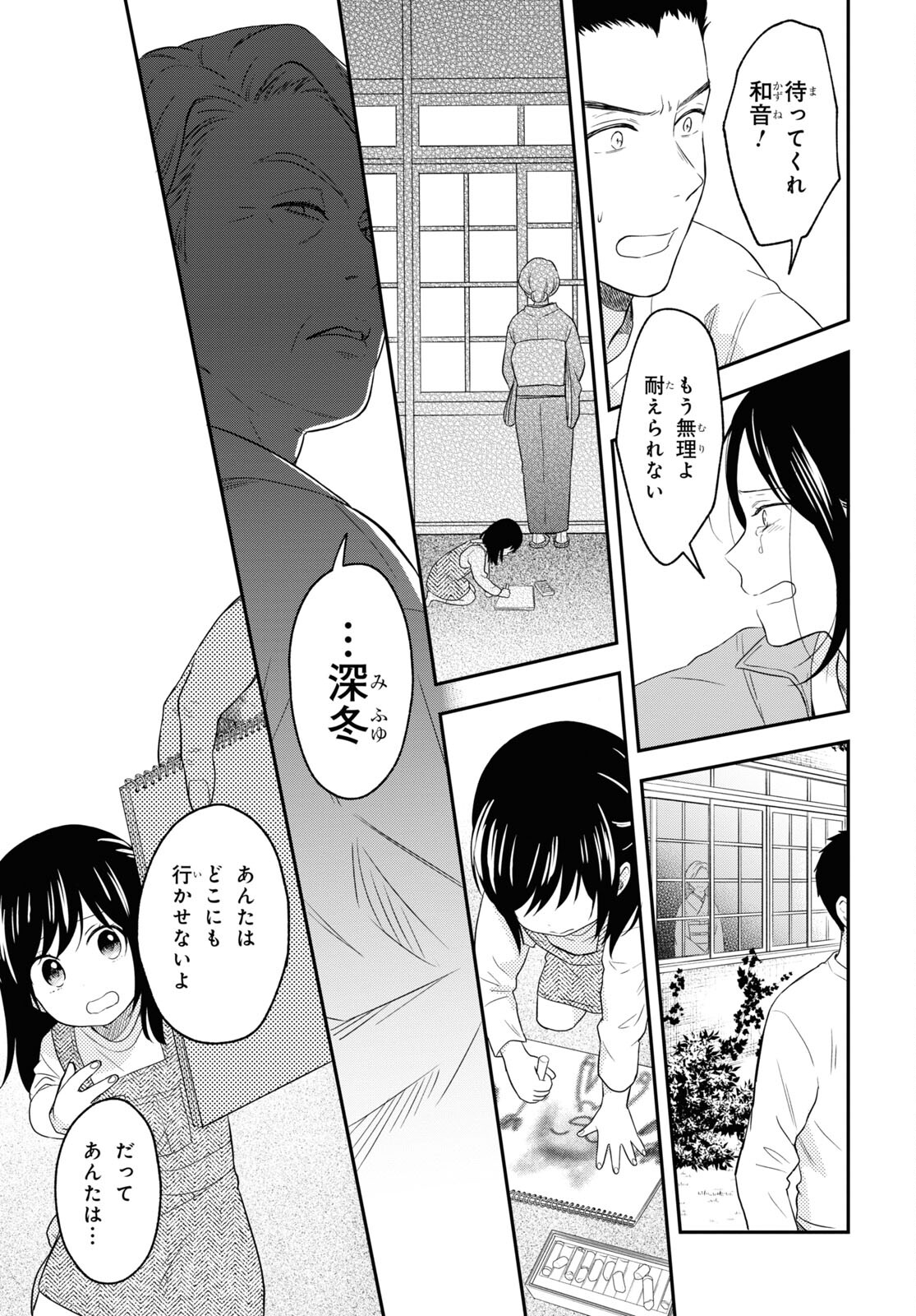 この本を盗むものは 第13.2話 - Page 31