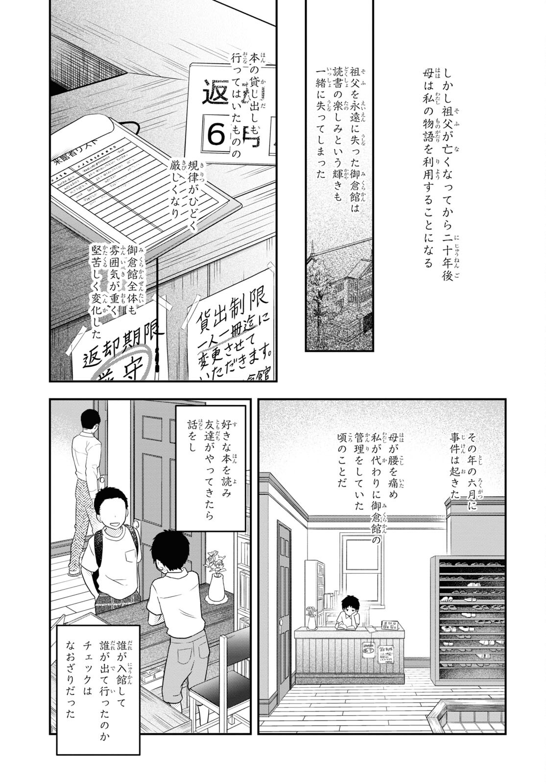 この本を盗むものは 第13話 - Page 13