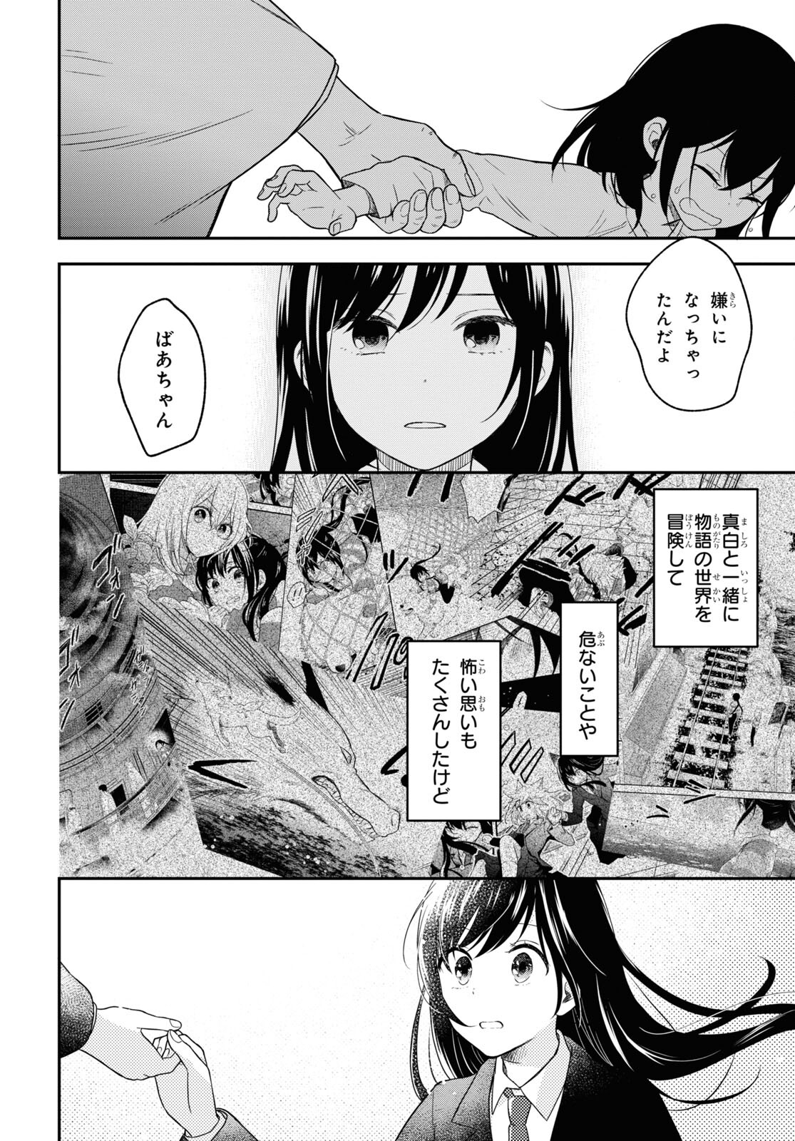 この本を盗むものは 第14話 - Page 4