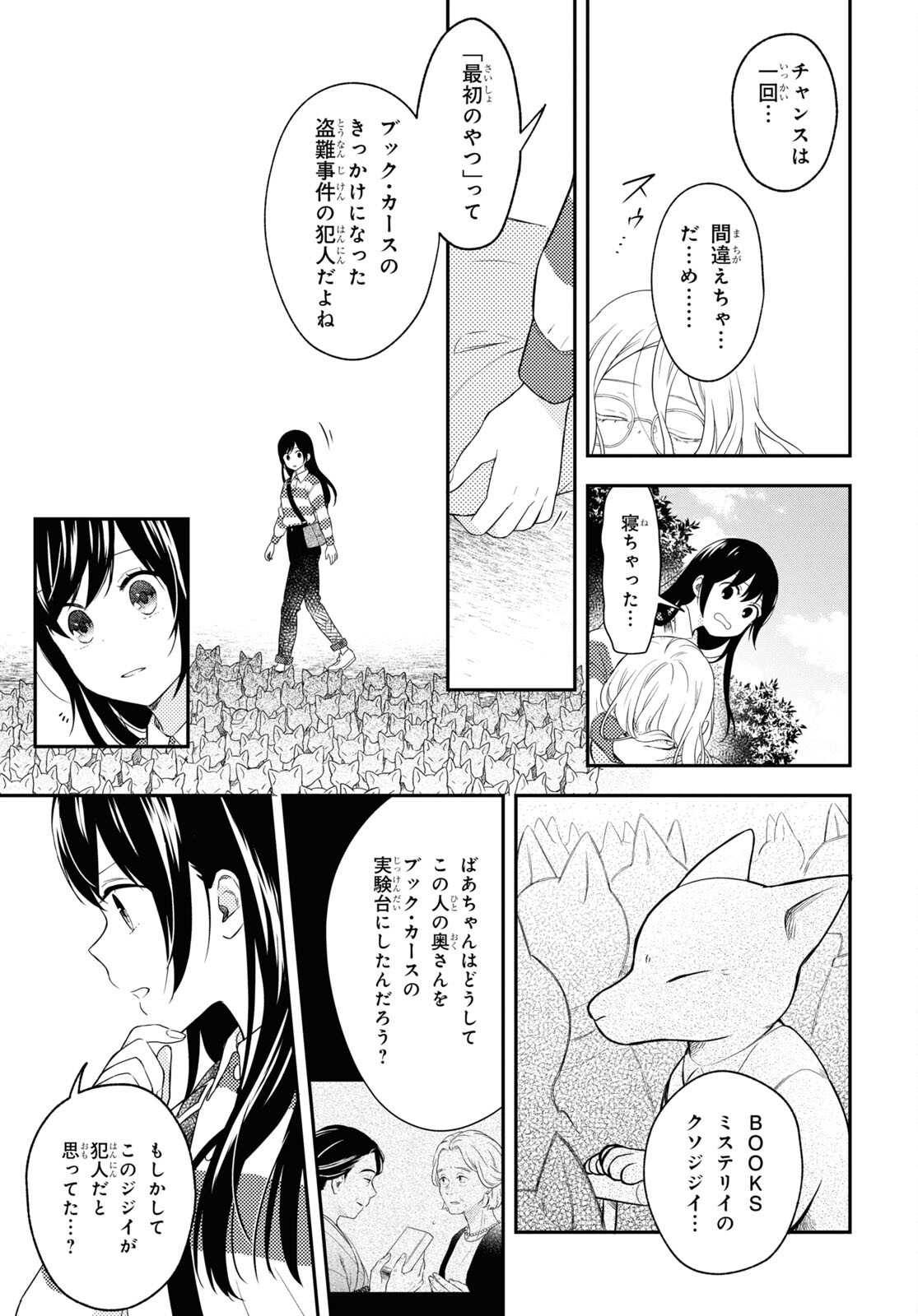 この本を盗むものは 第14話 - Page 13