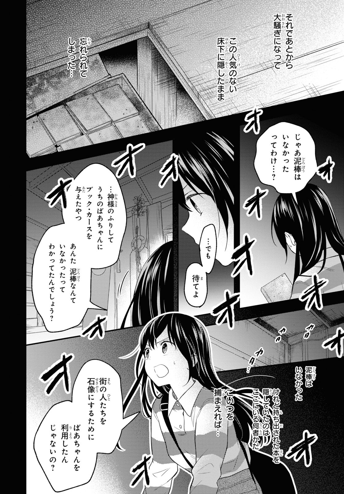 この本を盗むものは 第14話 - Page 22