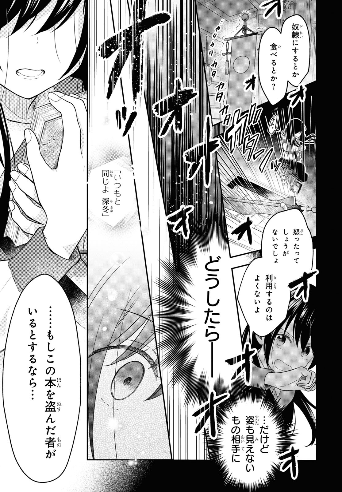 この本を盗むものは 第14話 - Page 23