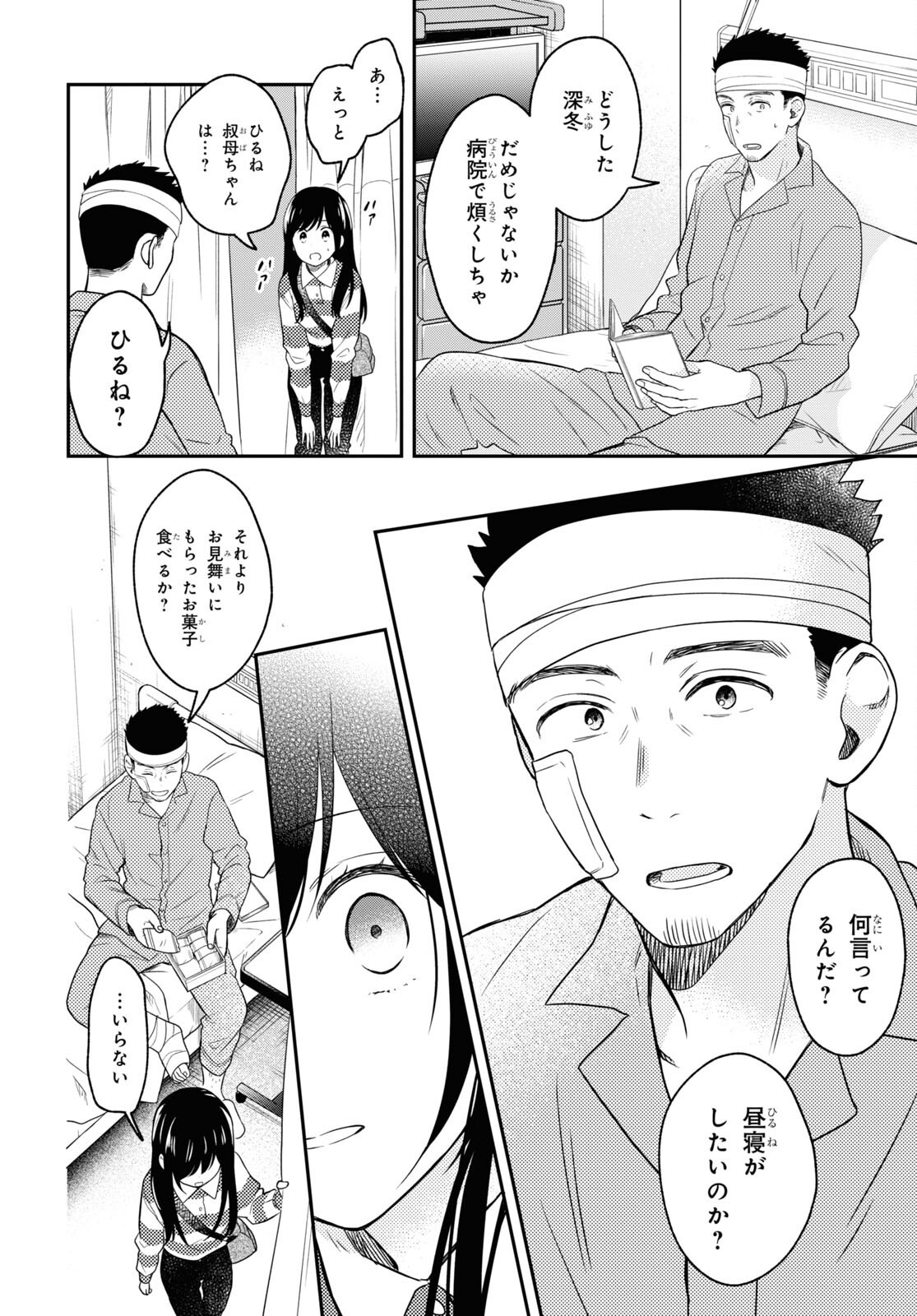 この本を盗むものは 第14話 - Page 30