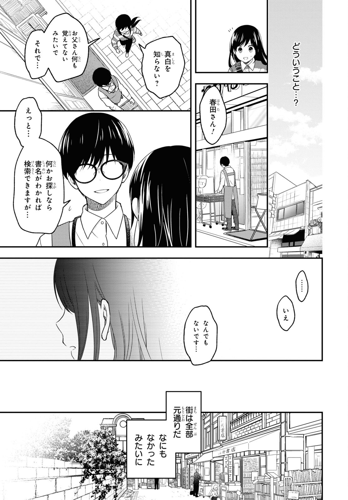 この本を盗むものは 第14話 - Page 31