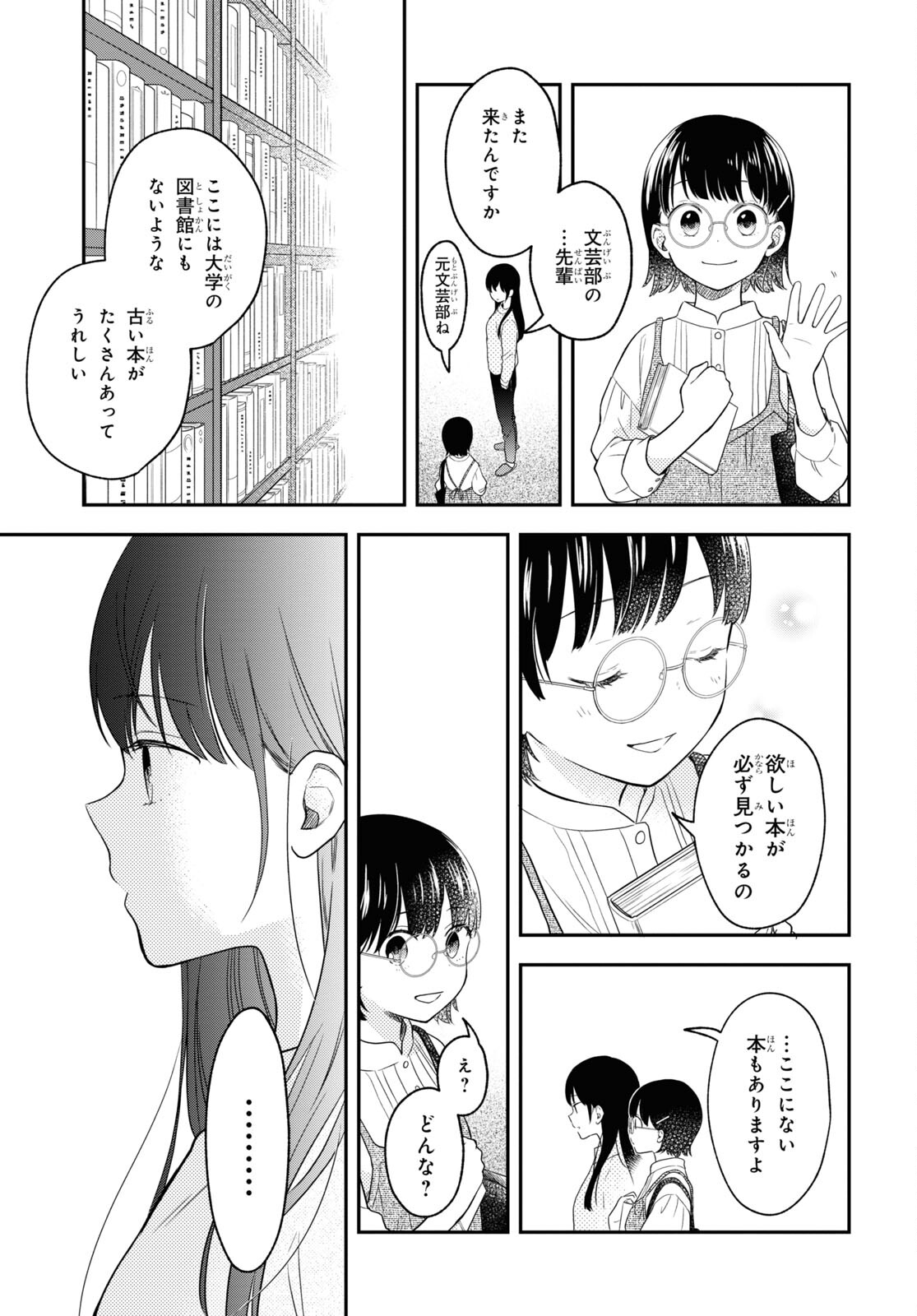 この本を盗むものは 第14話 - Page 35