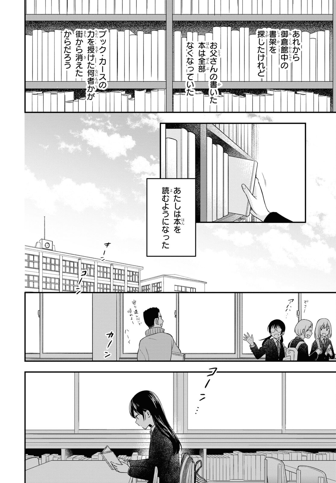 この本を盗むものは 第14話 - Page 36