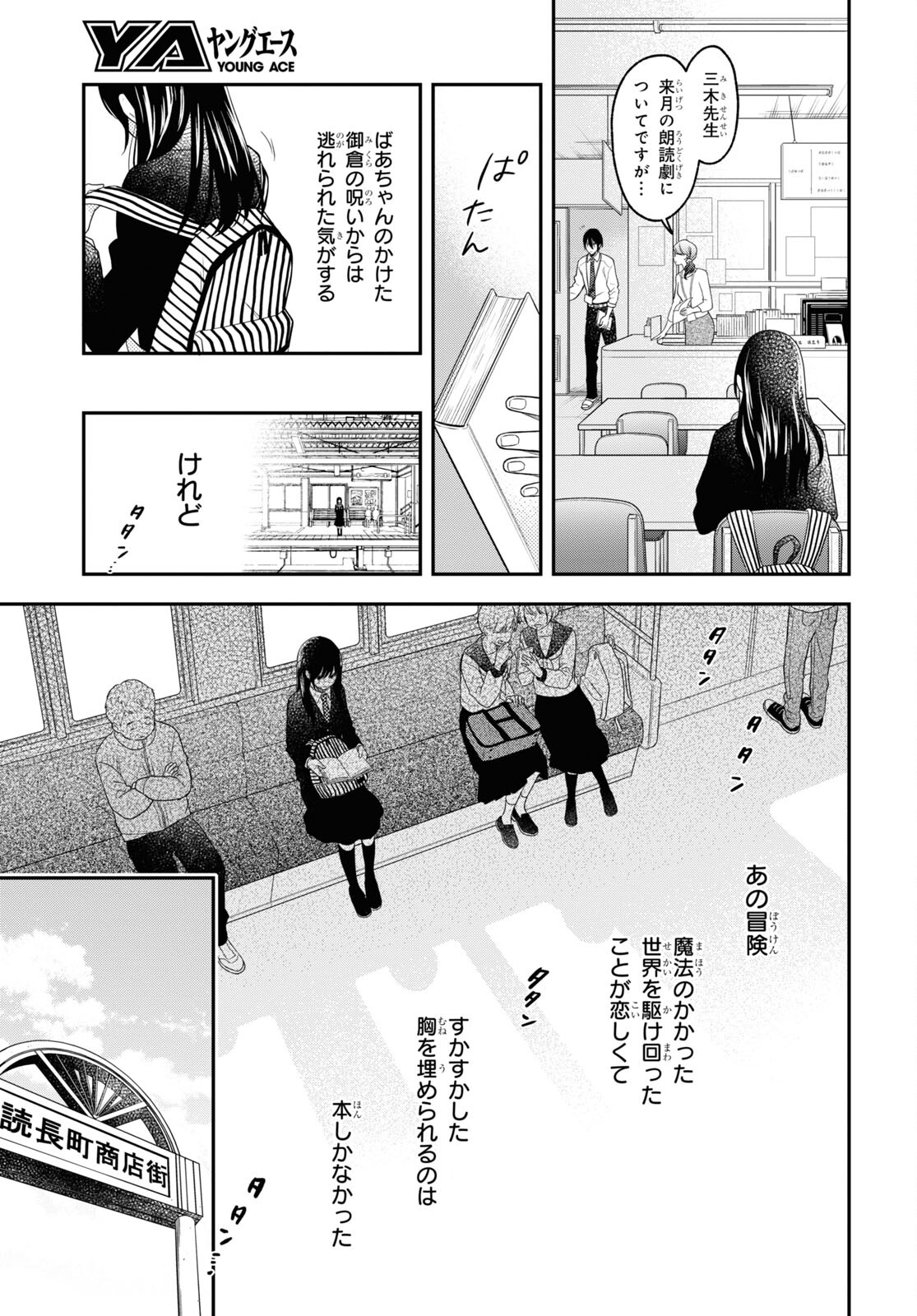 この本を盗むものは 第14話 - Page 37