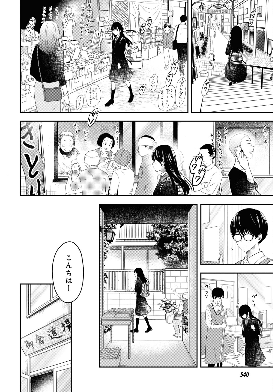 この本を盗むものは 第14話 - Page 38