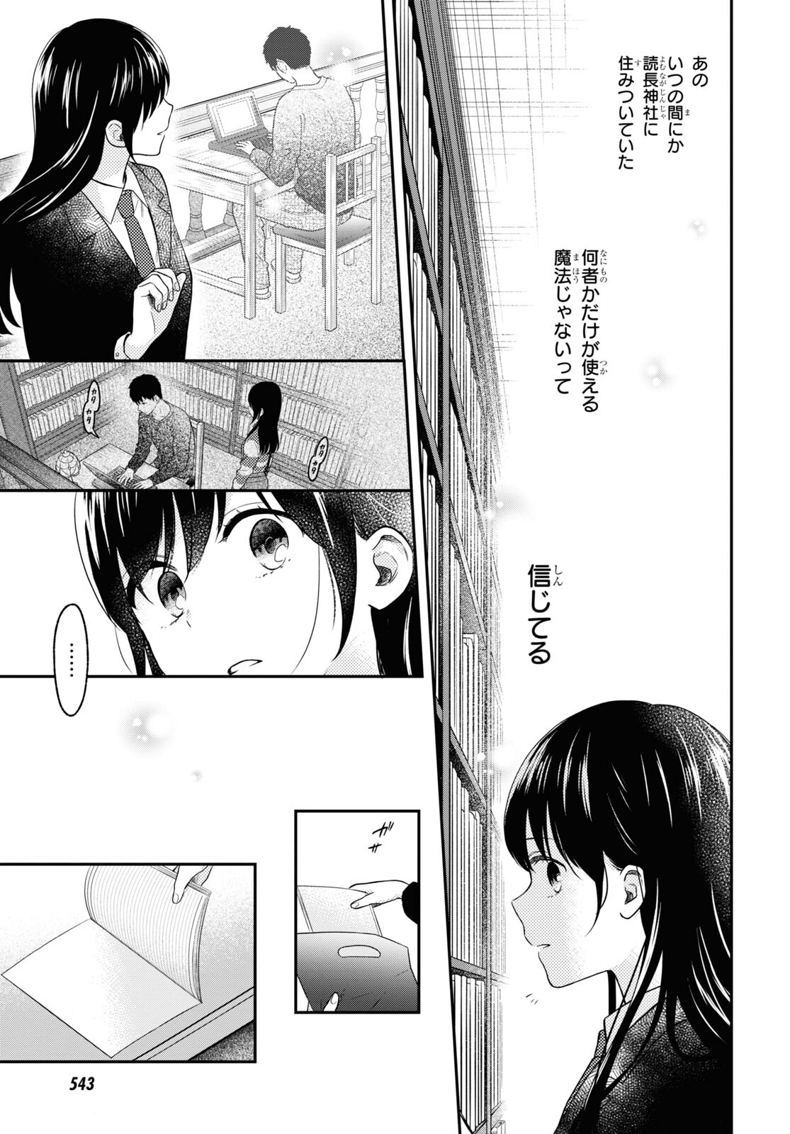 この本を盗むものは 第14話 - Page 41