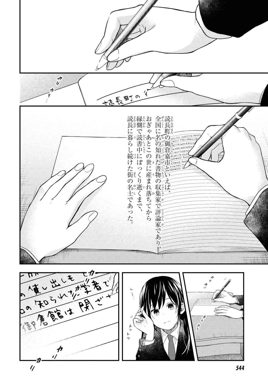 この本を盗むものは 第14話 - Page 42