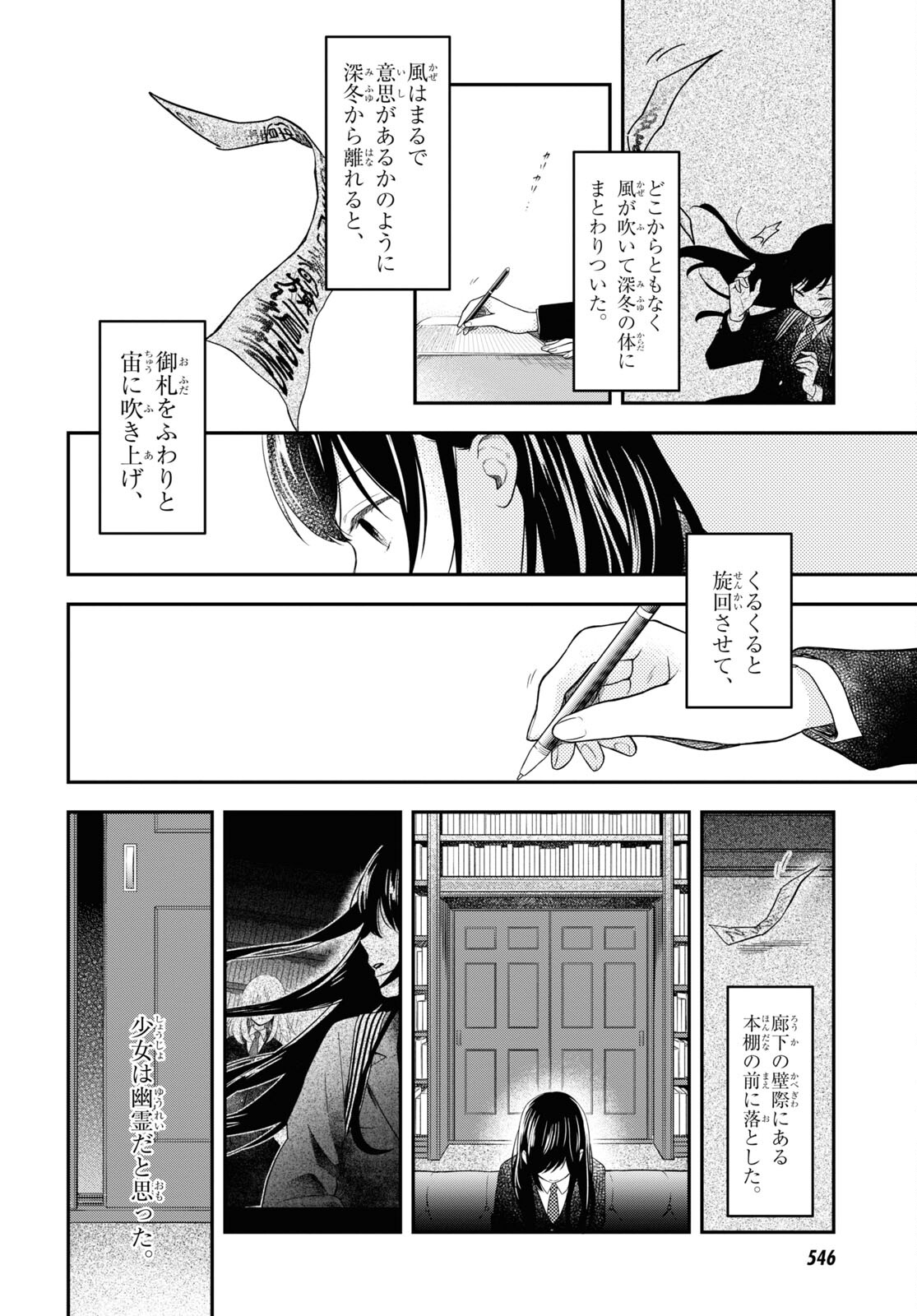 この本を盗むものは 第14話 - Page 44