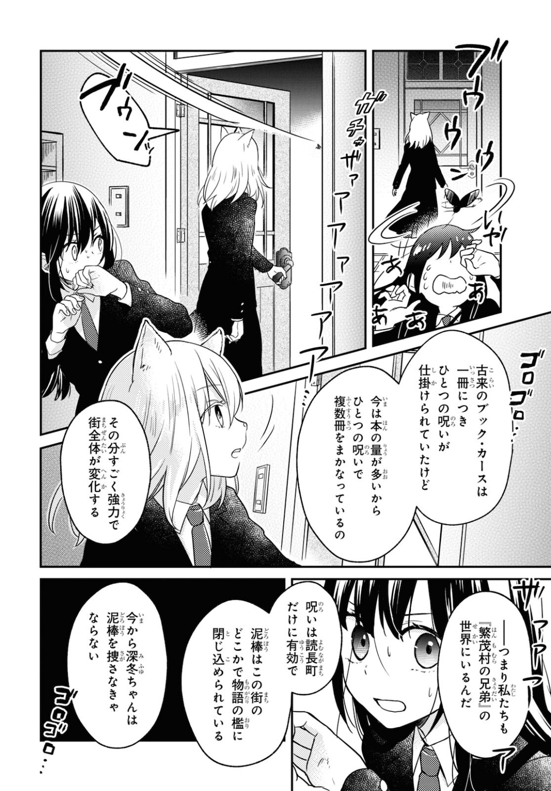 この本を盗むものは 第2話 - Page 28