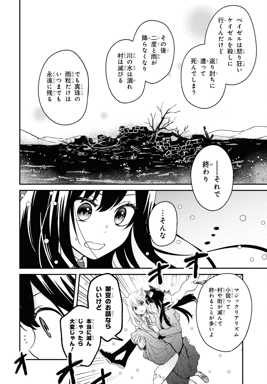 この本を盗むものは 第3話 - Page 28