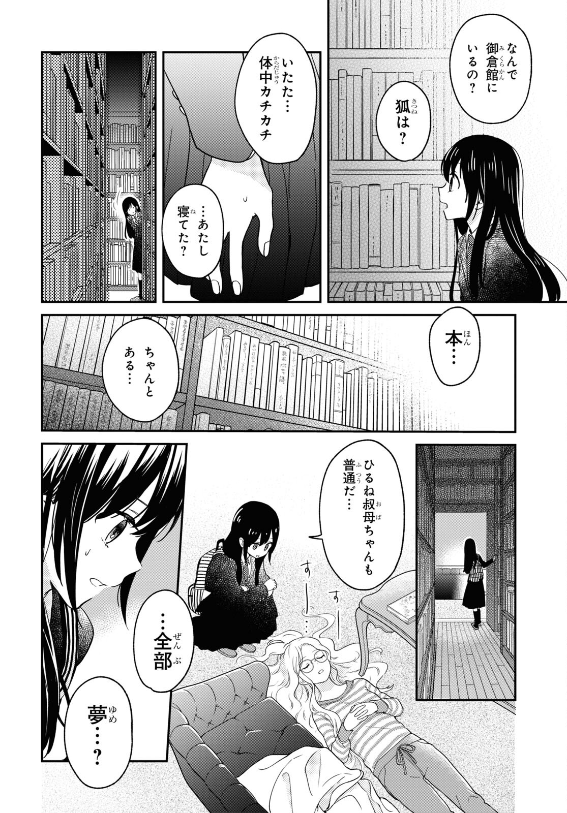 この本を盗むものは 第3話 - Page 42