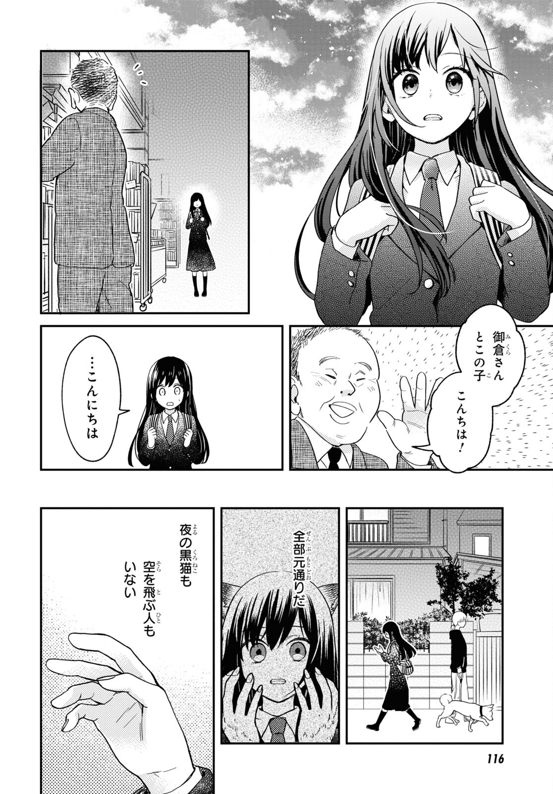 この本を盗むものは 第3話 - Page 46