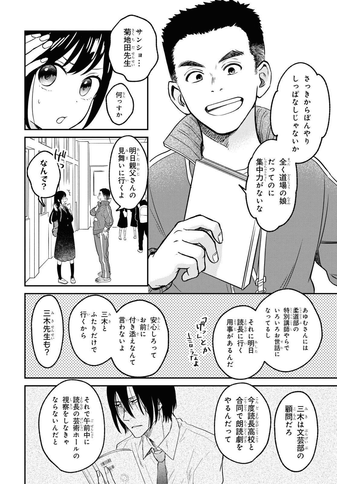 この本を盗むものは 第4話 - Page 6