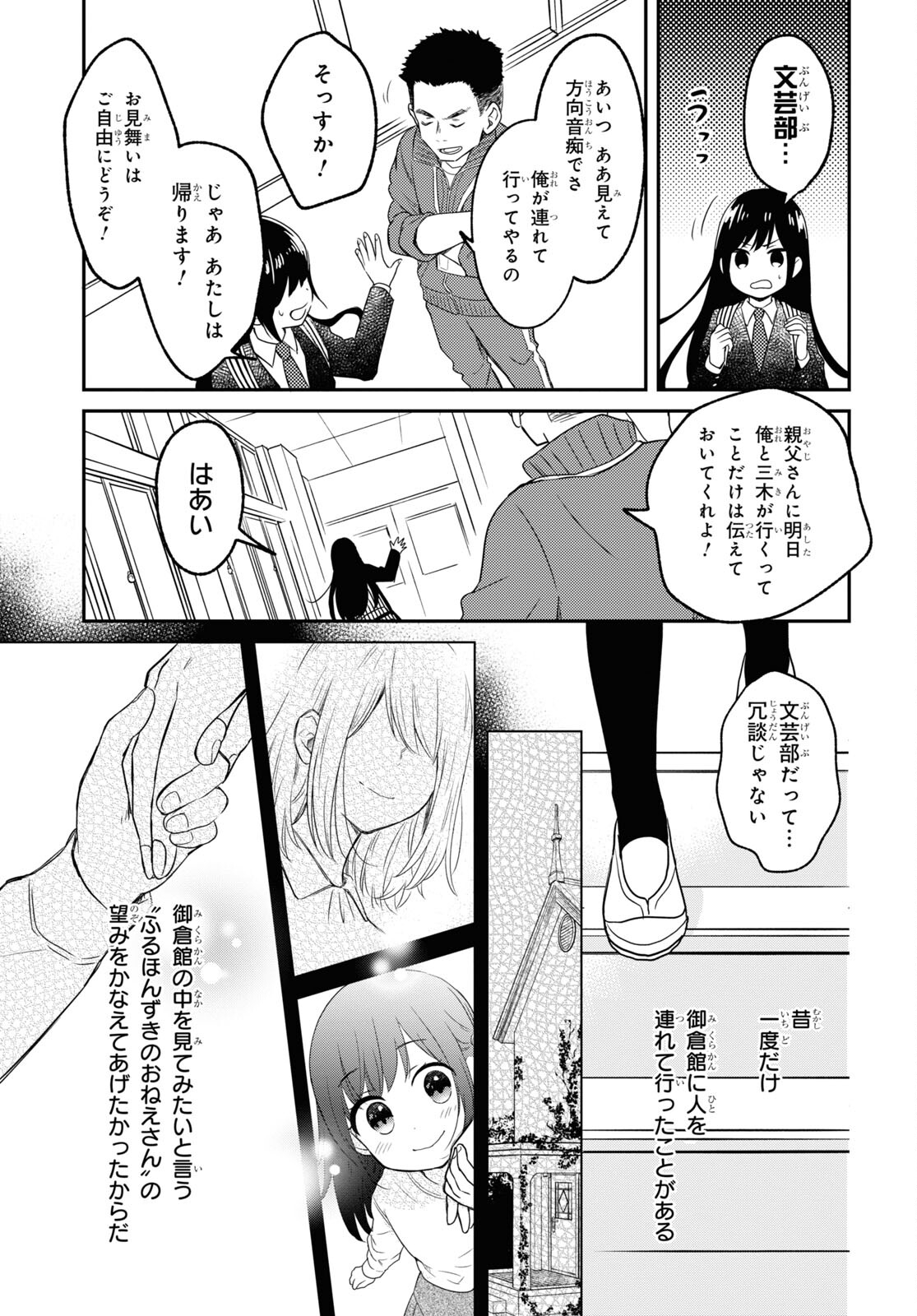 この本を盗むものは 第4話 - Page 7