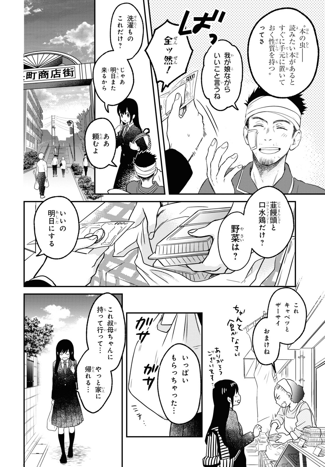 この本を盗むものは 第4話 - Page 10