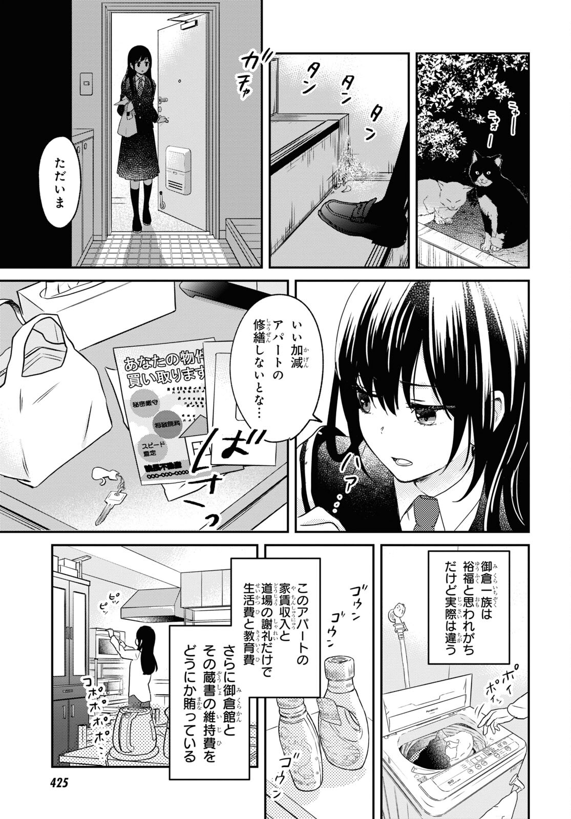 この本を盗むものは 第4話 - Page 13