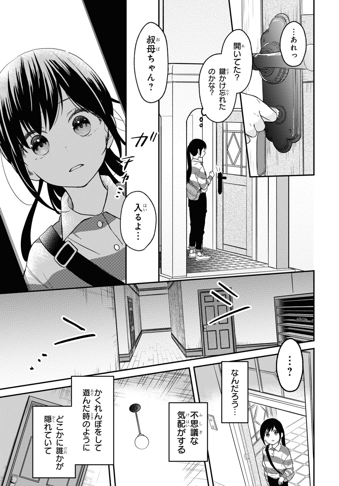 この本を盗むものは 第4話 - Page 19