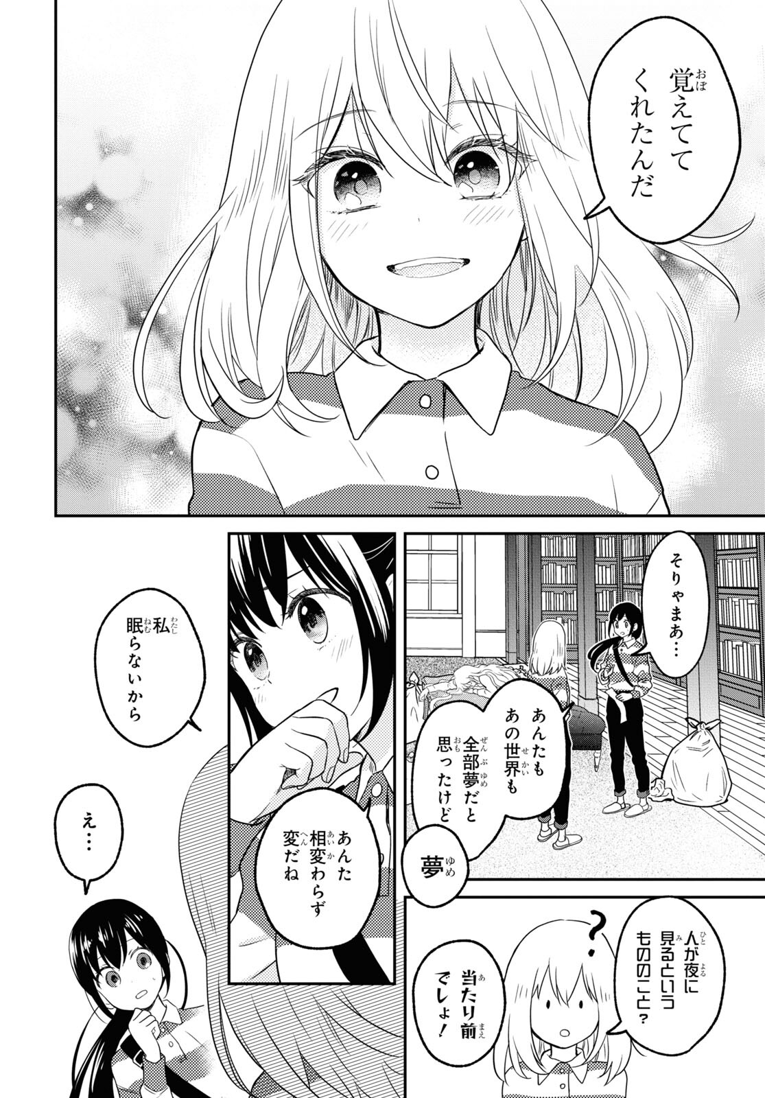 この本を盗むものは 第4話 - Page 24